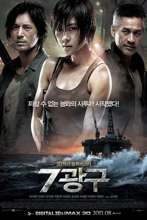Affiche du film Secteur 7