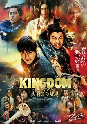 Affiche du film Kingdom 4 : Le retour du grand général
