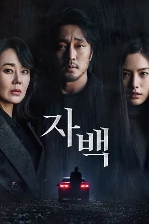 Affiche du film Confession