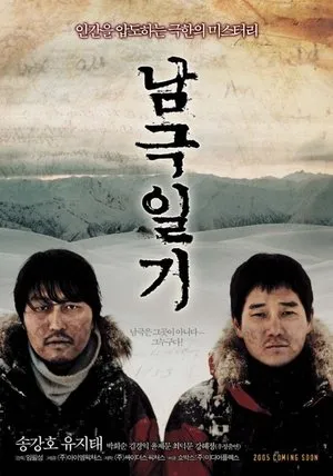 Affiche du film Antarctic Journal