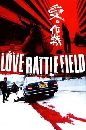 Affiche du film Love Battlefield