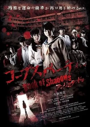 Affiche du film Corpse Party Book of Shadows