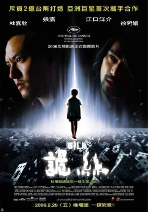 Affiche du film Silk