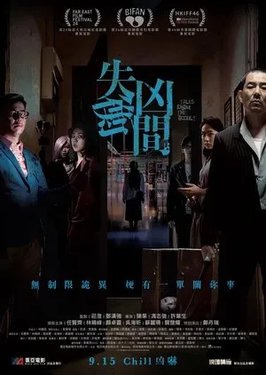 Affiche du film 失衡凶間