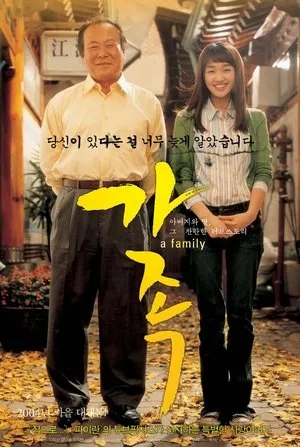 Affiche du film A Family