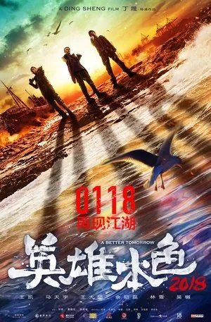 Affiche du film A Better Tomorrow