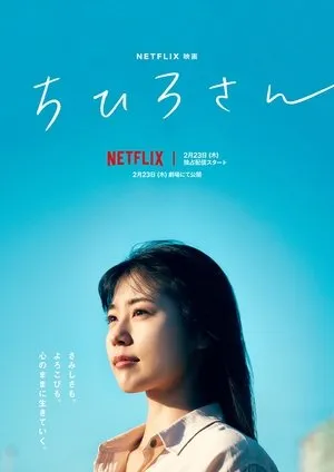 Affiche du film Call Me Chihiro