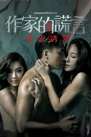 Affiche du film Deception Of The Novelist