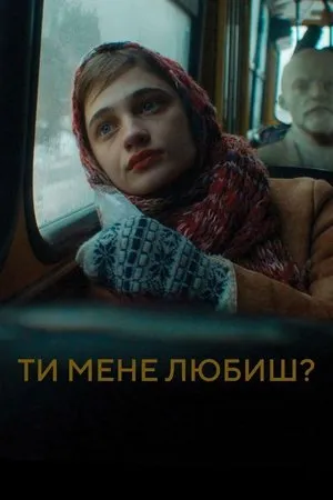 Affiche du film Do You Love Me?