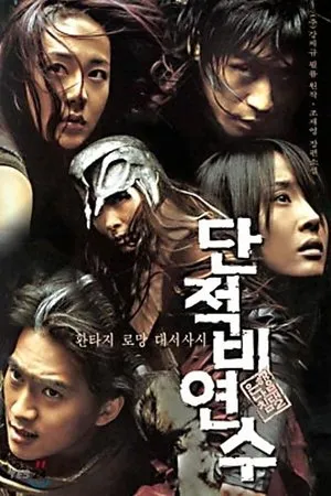 Affiche du film Legend of Gingko