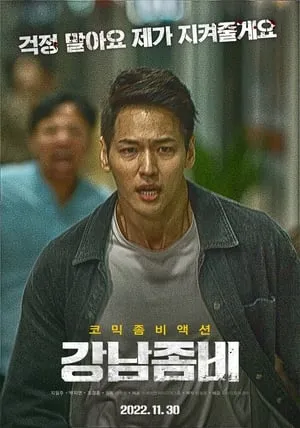 Affiche du film Gangnam Zombie