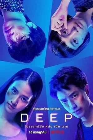 Affiche du film Deep