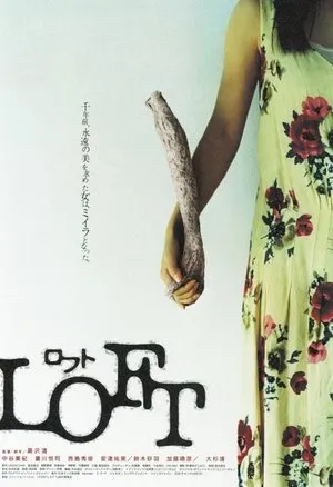 Affiche du film Loft