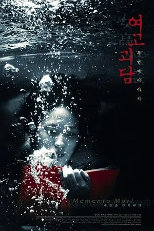 Affiche du film Memento Mori