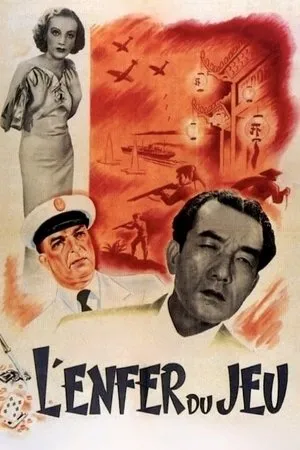 Affiche du film Macao, l'enfer du jeu