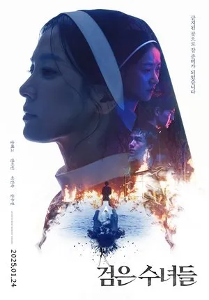 Affiche du film 검은 수녀들