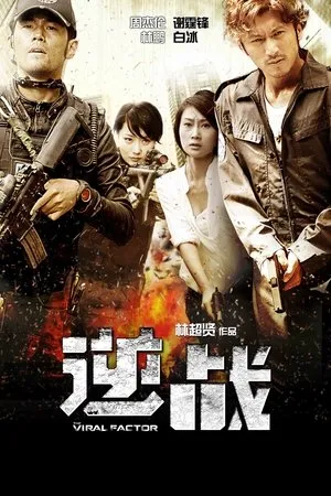 Affiche du film Viral Factor