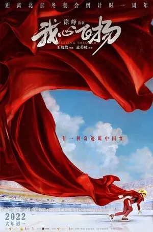 Affiche du film 我心飞扬