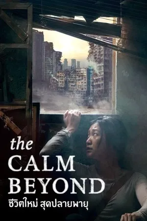 Affiche du film The Calm Beyond