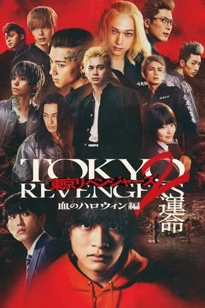 Affiche du film Tokyo Revengers 2