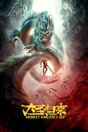 Affiche du film Monkey King : Hero is back