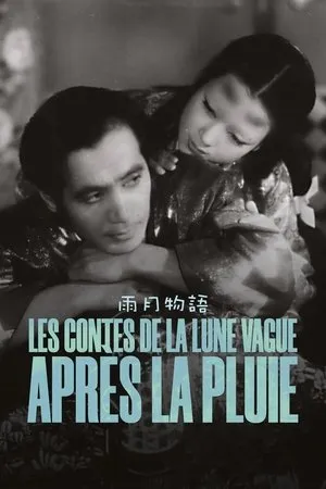 Affiche du film Les Contes de la lune vague après la pluie