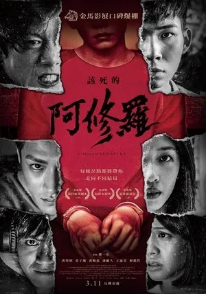 Affiche du film 該死的阿修羅