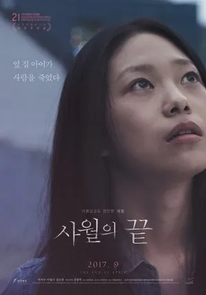 Affiche du film 사월의 끝