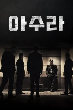 Affiche du film Asura: The city of madness