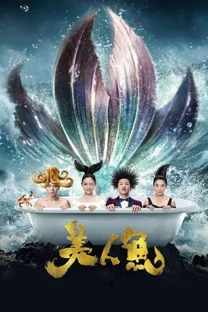 Affiche du film La Sirène