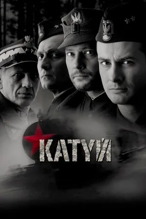 Affiche du film Katyń