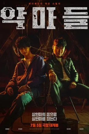 Affiche du film Devils