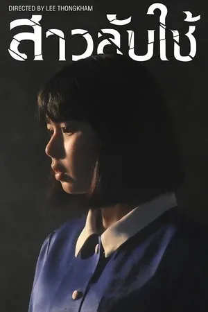 Affiche du film The Maid