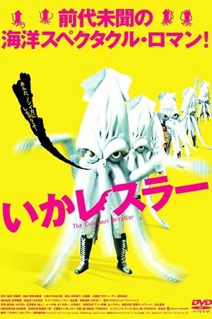 Affiche du film The Calamari Wrestler