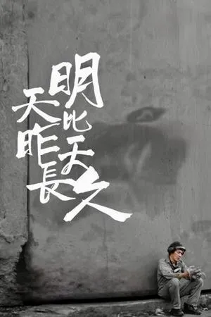 Affiche du film Tomorrow Is a Long Time