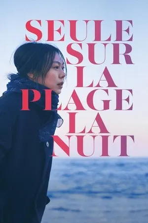 Affiche du film Seule sur la plage la nuit