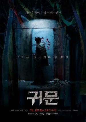 Affiche du film Guimoon: The Lightless Door
