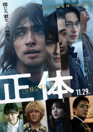 Affiche du film Shoutai