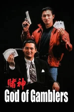 Affiche du film Les Dieux du jeu