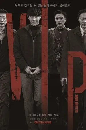 Affiche du film V.I.P.
