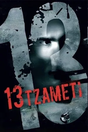 Affiche du film 13 Tzameti