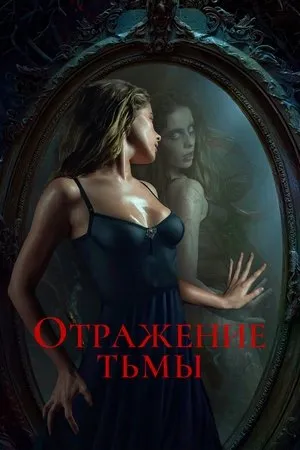 Affiche du film The Demoness