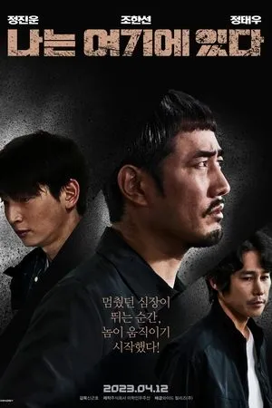 Affiche du film I am here