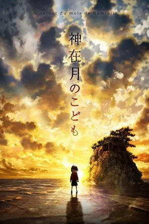 Affiche du film L'Enfant du mois de Kamiari