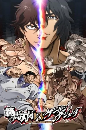 Affiche du film Baki Hanma vs Kengan Ashura