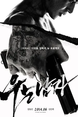 Affiche du film No Tears For The Dead