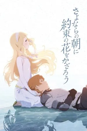 Affiche du film Maquia : When the promised Flower blooms