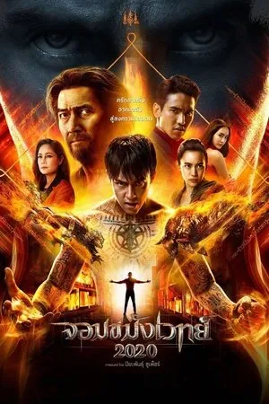 Affiche du film Necromancer 2020