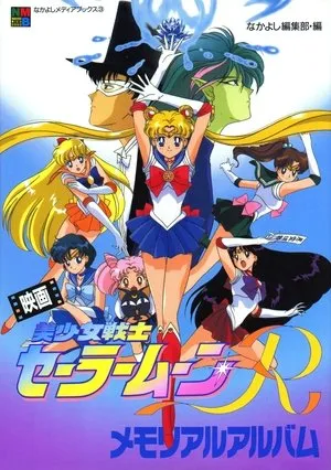 Affiche du film Sailor Moon : Les Fleurs maléfiques