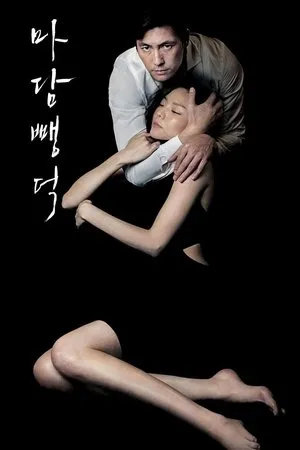 Affiche du film Scarlet Innocence